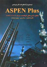 ASPEN PLUS