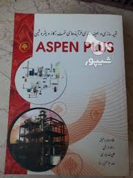 ASPEN PLUS2